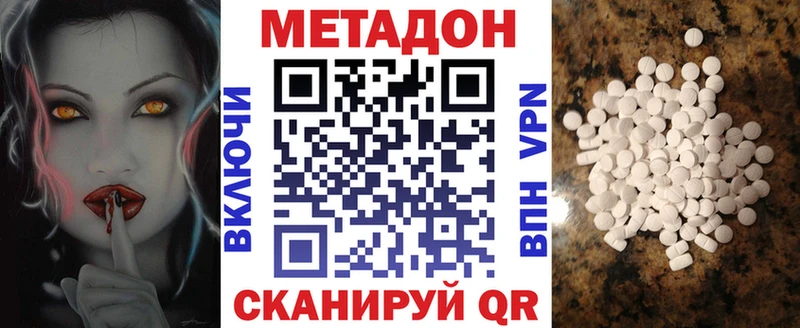 Метадон кристалл  купить наркотики цена  Чадан 
